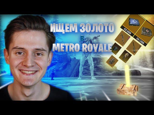 ШТУРМ НА ПРОВЕРКЕ В METRO ROYALE | BREUS #shorts #metroroyale #метророяль #pubg