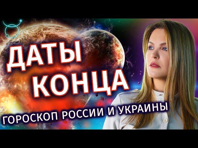 When will this horror end? Horoscopes of Russia and Ukraine - Alpha 18 +