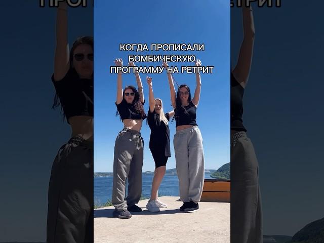 Самая лучшая команда - это моя  #духовность #ретрит #эзотерика #россия #успех