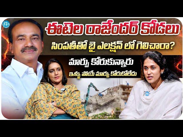 Etela Rajendar Daughter In Law Kshamitha Exclusive Interview With Anchor Swapna | iDream Media