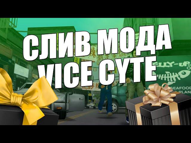 СЛИВ МОДА ARIZONA RP SAKURA V4 | VICE CITY, БАГОФИКС,БОТЫ,ЛАУНЧЕР