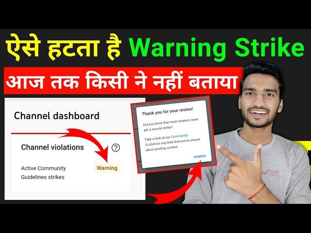 Warning Strike Ko Kaise Hataye Youtube Channel Se| Warning Strike कैसे हटाऐं |Youtube Warning Strike