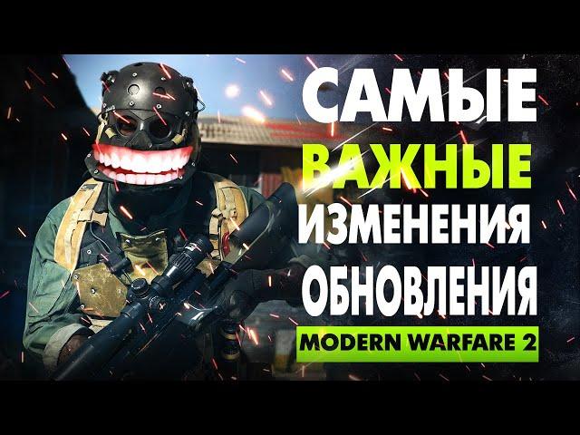 Warzone 2: СЕЗОН 1 ОБНОВЛЕНИЕ Самые Важные Изменения (Modern Warfare 2)