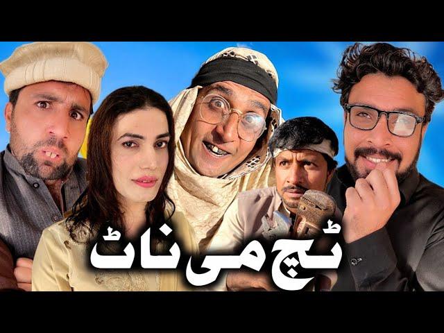 Touch Me Not || Funny Pashto Video By Gull Khan Vines 2023 #gullkhanvines #funnyvideos2023