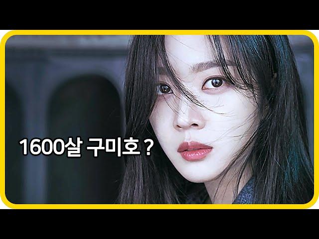 600년째 괴물 사냥중인 신급 능력을 가진 1600살 구미호 【구미호뎐】