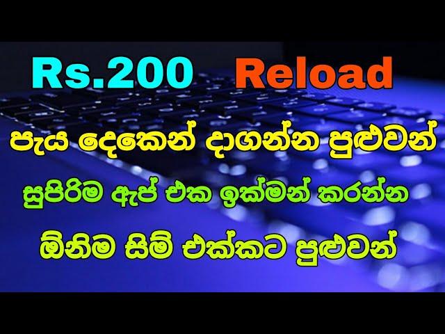 free reload app sinhala