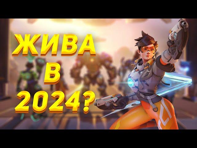 Новичок в Овервотч / Первые впечатления / Стоит ли играть Overwatch 2 в 2024?