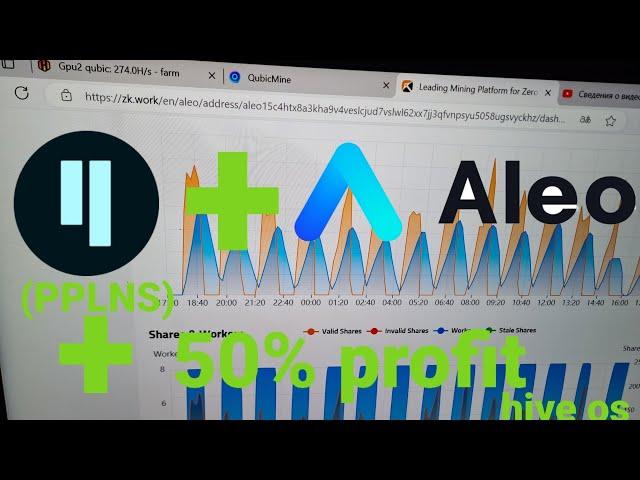 Майнинг на видеокартах. Дуал qubic aleo пул (PPLNS).