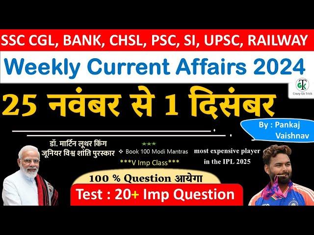 25 Nov -1 Dec 2024 Weekly Current Affairs | Most Important Current Affairs 2024 | CrazyGkTrick