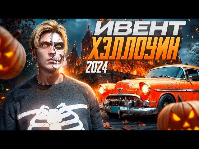 ИВЕНТ ХЭЛЛОУИН 2024 на GTA 5 MAJESTIC RP - НОВОЕ ОБНОВЛЕНИЕ МАДЖЕСТИК РП