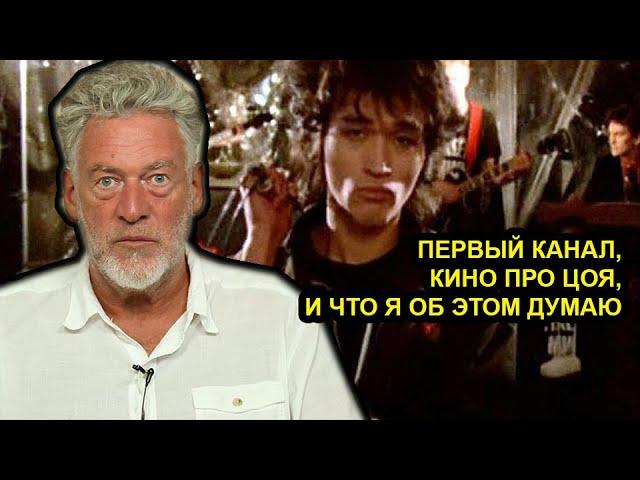 Что Симонян может про Цоя сказать? Артемий Троицкий