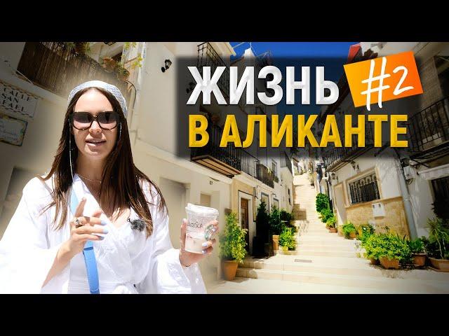 Город Аликанте #2 / Жизнь в Испании / Города на побережье Коста Бланка [4к]