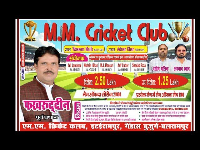 बेवा मुस्तफा सिराज XI -Live   2.5 लाख वाला MM Cricket क्लब itairampur 2024