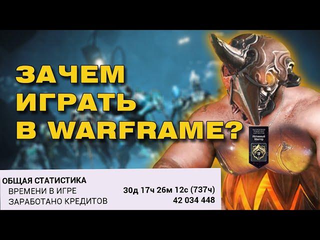 Пройти Warframe за 30 дней. Абсолютно точно не обзор.