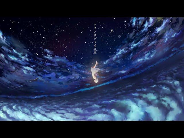 [EngSub] Asu no Yozora Shoukaihan [Yuaru]