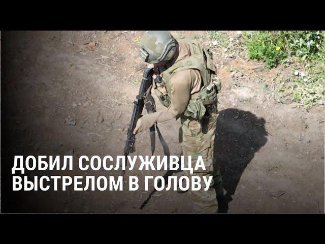 Российский военный добил раненого товарища под Работино: доказательства и эксклюзивные детали