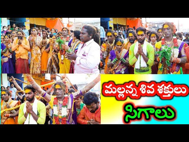 paramesh swamy sigam | mallanna sigam 2021 | mallanna sigalu | mallanna patnalu