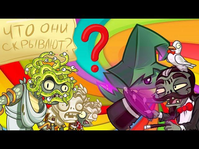 Что скрывает Магическая мята и зомби-маг? PvZ Дичь