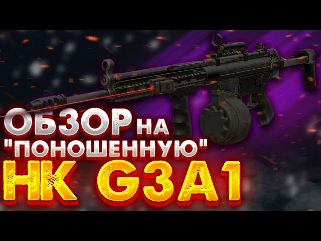 STALCRAFT | Обзор на HK G3A1 в Сталкрафт - ПУШКА С НЬЮАНСОМ