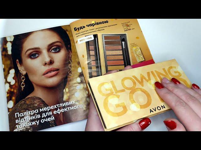 ПАЛЕТКА ТЕНЕЙ GLOWING GOLD ОТ AVON