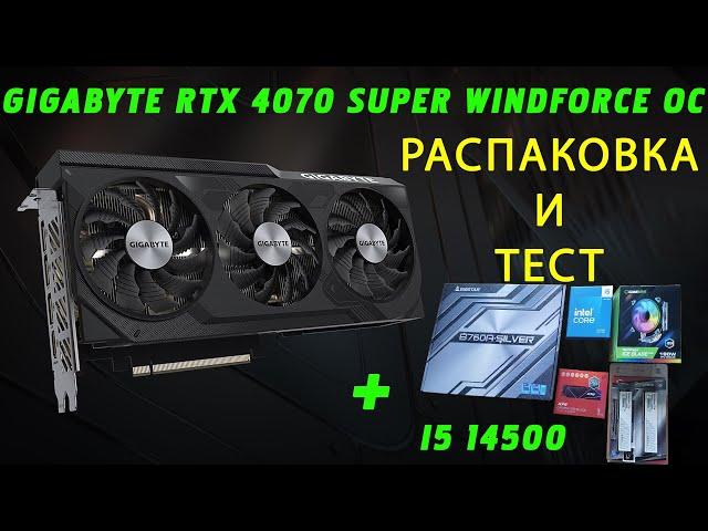 Intel I5 14500 + Nvidia RTX 4070 Super Ну и косяки моей покупки!