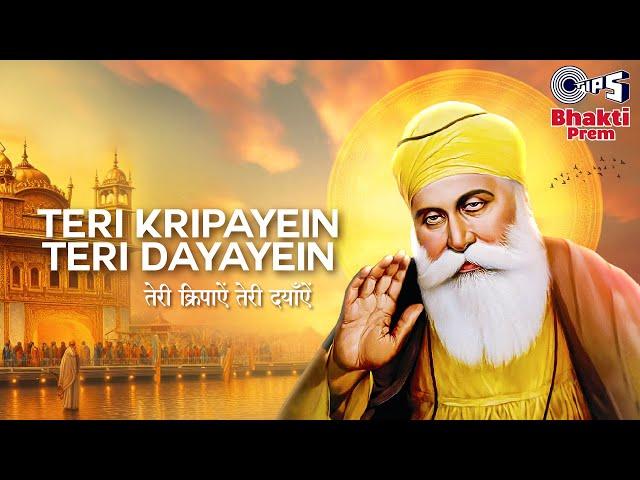 तेरी क्रिपाऐं तेरी दयाँऐं | Teri Kripayen Teri Dayayein | Jitendra Anand | Latest Waheguru Bhajan