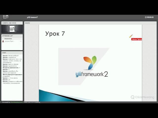 Слив курса: «Профессиональная разработка на веб YII2 framework»  ( урок 7)