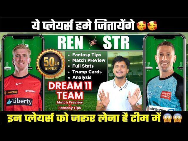 REN vs STR Dream11 Team Today Prediction, STR vs REN Dream11: Fantasy Tips, Stats and Analysis