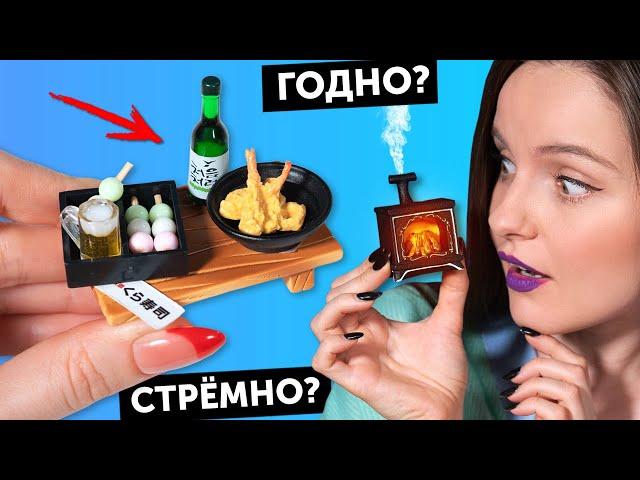 КАМИН и COДЖУ для кукол ГОДНО Али СТРЕМНО? #90: проверка товаров с AliExpress | Покупки Али