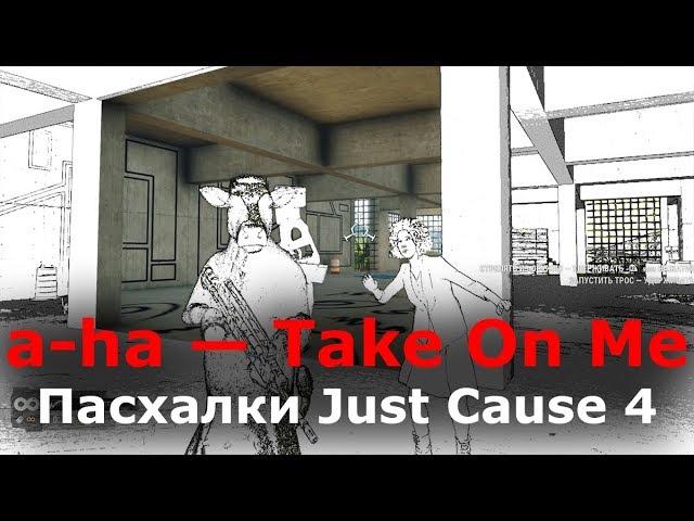 Пасхалки Just Cause 4 - песня группы a-ha — Take On Me