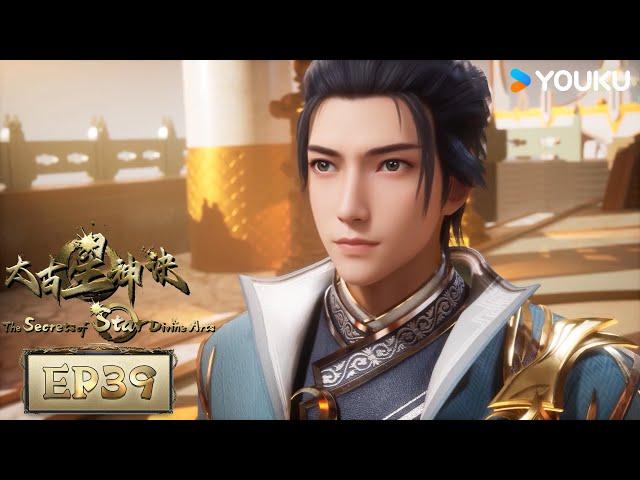 MULTISUB【The Secrets of Star Divine Arts】EP39 | Wuxia Animation | YOUKU ANIMATION