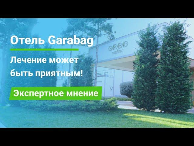 Экспертное мнение об отеле Garabag (Карабах) - sanatoriums.com