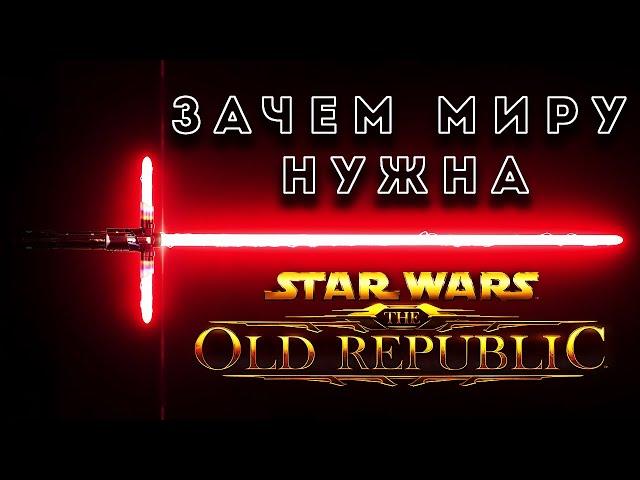 Star Wars: The Old Republic и условности бесплатной игры [ММОЩИТ #2]