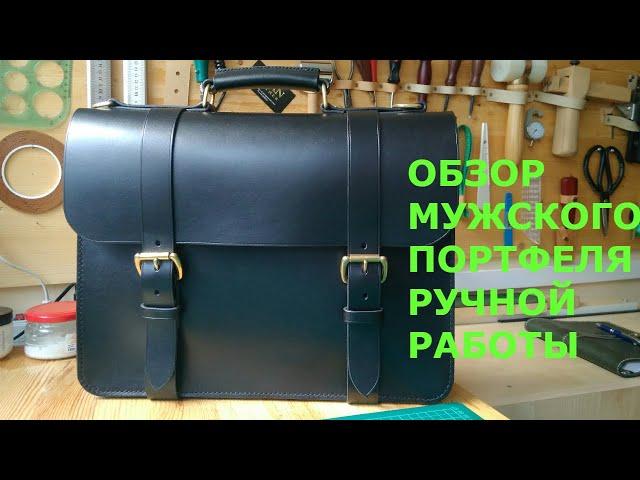 Классический мужской портфель ручной работы от GLAN leather