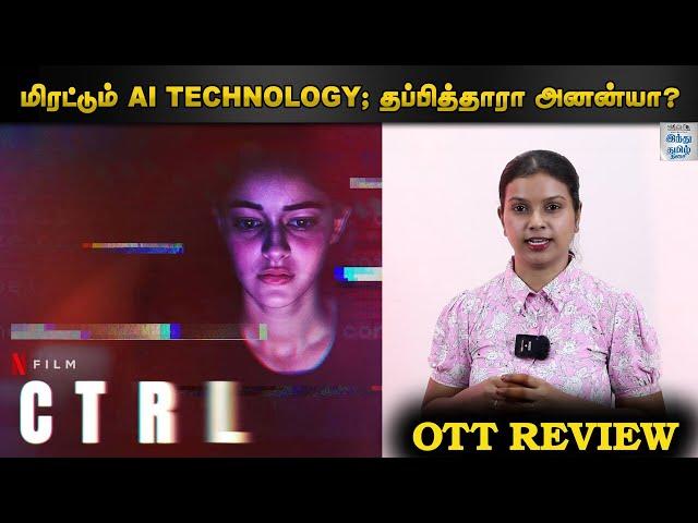 ‘Ctrl’ Movie Reivew | Ananya Pandey |  Netflix | OTT Review | Selfie Review