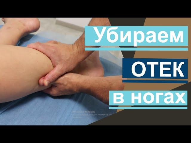 Убираем отек ног при беременности массажем. Самый эффективный прием. leg swelling during pregnancy