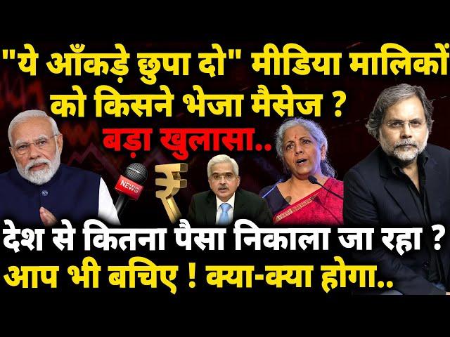 MEDIA, Money & MODI : “ये आँकड़े छुपा दो”मीडिया मालिकों को किसने भेजा मैसेज ?