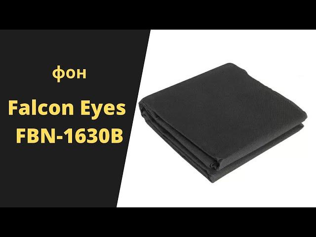 Фон Falcon Eyes FBN-1630B