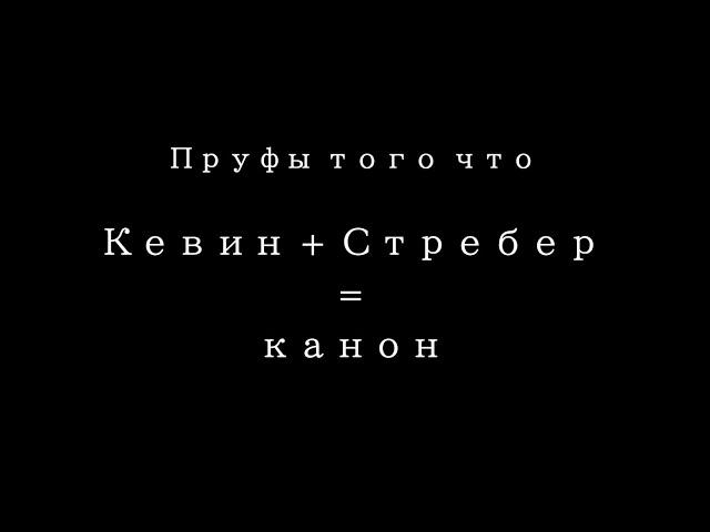 Это видео бессмысленно, т.к Пело сказал что не канон