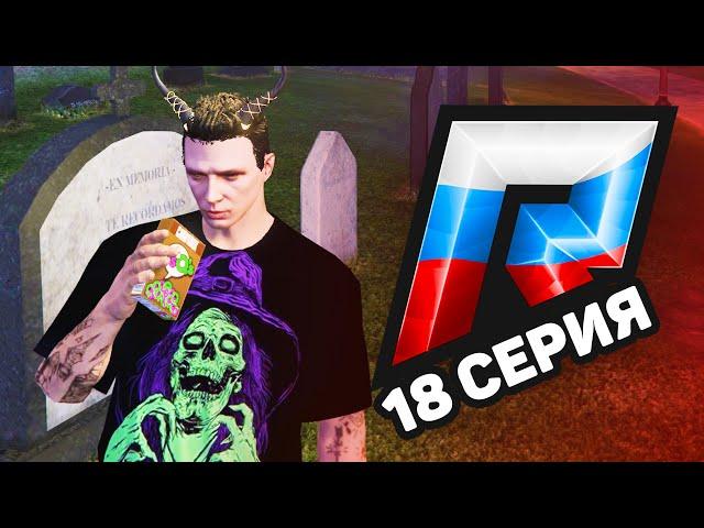 ЖИЗНЬ БОМЖА в GTA 5 CRMP #18 - ХЭЛЛОУИН