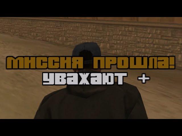 GTA San Andreas - Русская потраченная AI озвучка