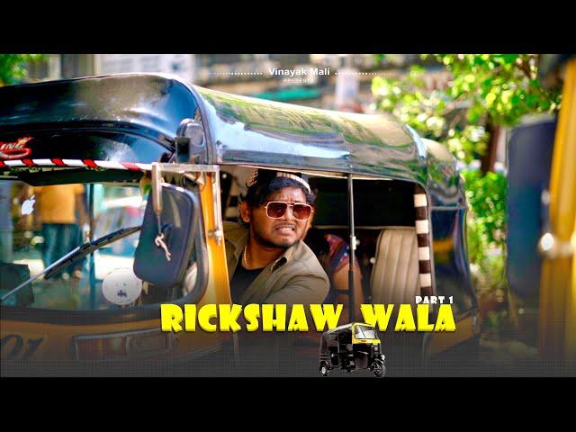 Rickshaw wala | Part 1 | Vinayak Mali comedy