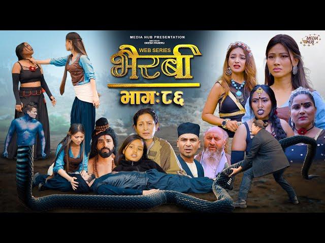 Bhairabi | भैरबी | Nepali Web Series | Episode 86 | Hiubala, Okesh, Niyukti, Aayushna