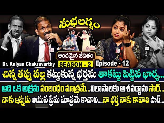 Andamaina Jeevitham SEASON - 2 Episode - 12 | Dr. Kalyan Chakravarthy & Anchor Jaya | SumanTv Women