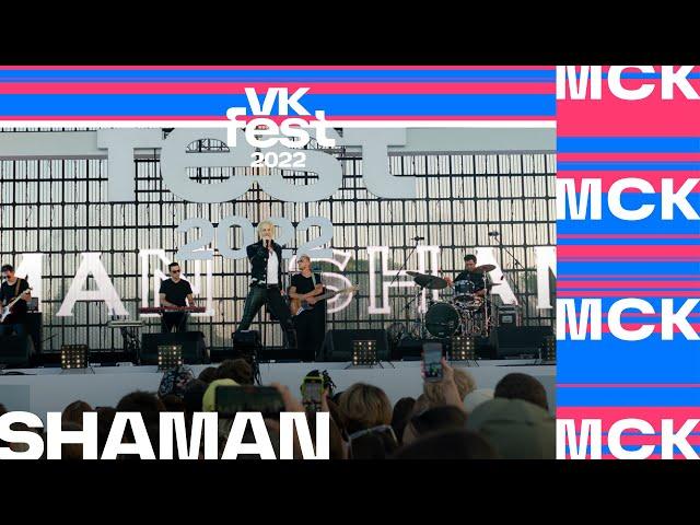 SHAMAN | VK Fest 2022 в Москве