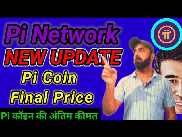 Pi Coin Price | Pi Network Mainnet Launch | Pi Network KYC Update | Sell Pi Coin | Pi Coin News