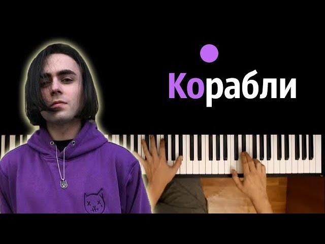 LIZER - Корабли  ● караоке | PIANO_KARAOKE ● ᴴᴰ + НОТЫ & MIDI