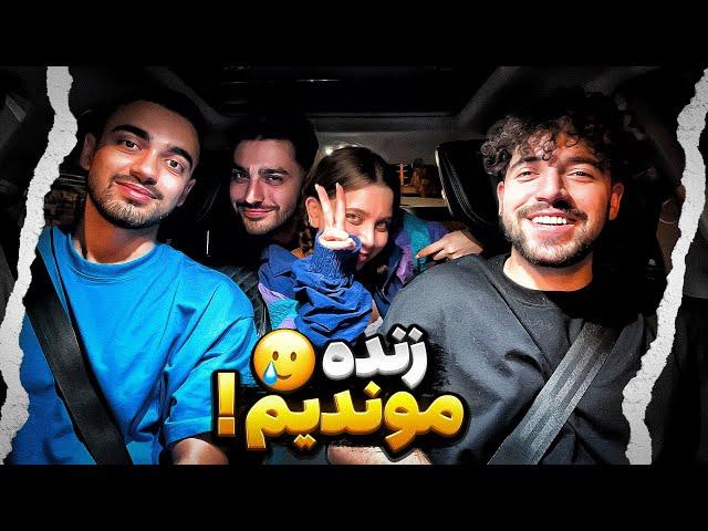 زنده موندیم ! | Road Vlog