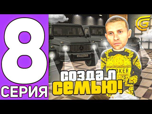 ПУТЬ БОМЖА НА GRAND MOBILE #8 - СОЗДАЛ СВОЮ СЕМЬЮ НА ГРАНД МОБАЙЛ (CRMP MOBILE)