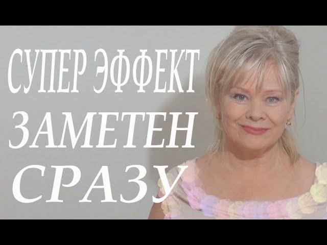 ⭐Все Подумают Что Были Уколы Красоты/Настолько Эффективная Маска/Для Зрелой Кожи